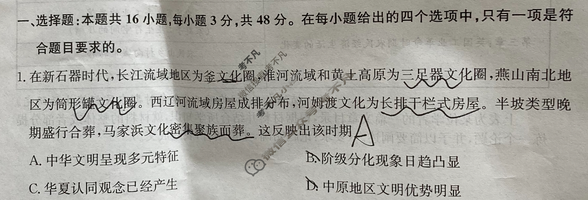 高三2024年贵州省普通高中学业水平选择性考试冲刺压轴卷(四)4历史(贵州)试题