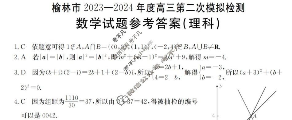 [榆林二模]榆林市2023-2024年度高三金太阳第二次模拟检测(24-384C)理科数学答案