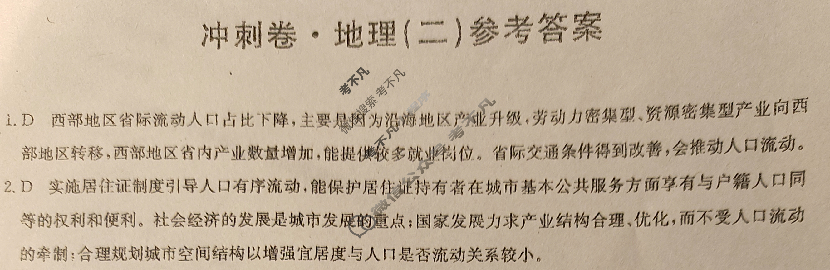 高三2024年河北省普通高中学业水平选择性考试冲刺压轴卷(二)2地理(河北)答案