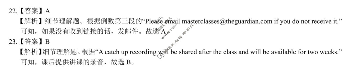 [三重教育]2023-2024学年高三年级3月联考英语(新高考卷)答案