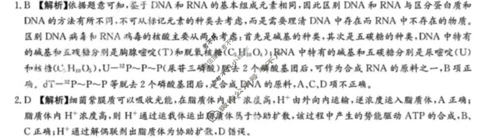 炎德英才大联考(雅礼版)雅礼中学2024届高三月考试卷(七)7生物答案