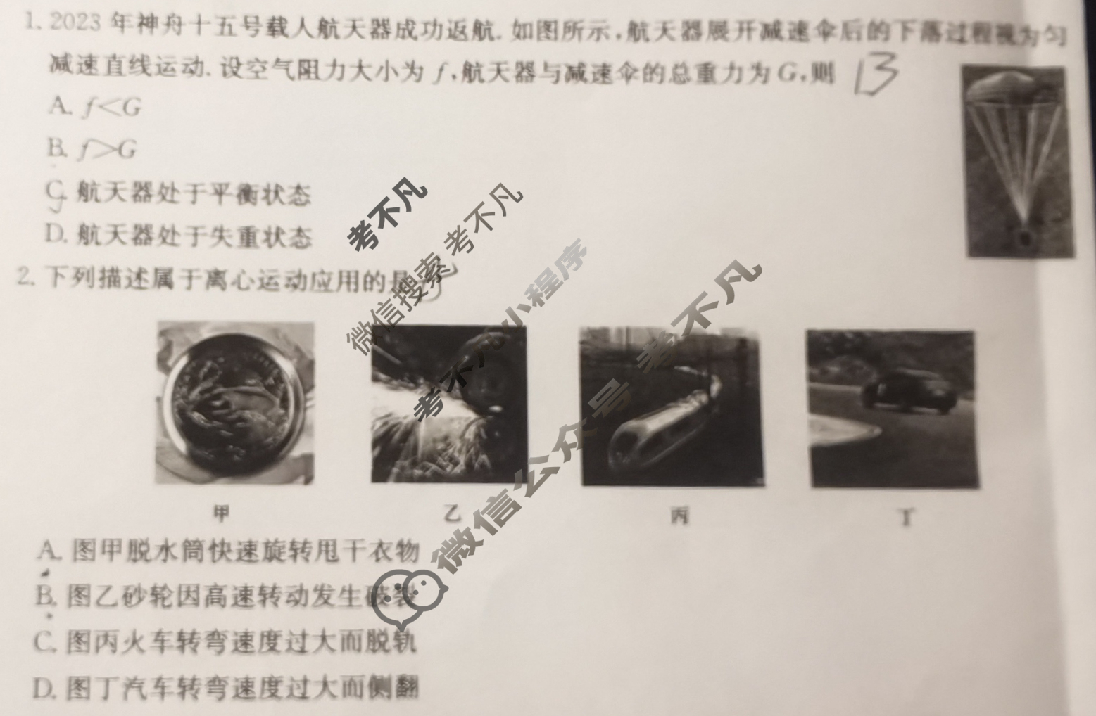 高三2024年普通高校招生选考科目考试模拟调研卷(一)1物理BY试题