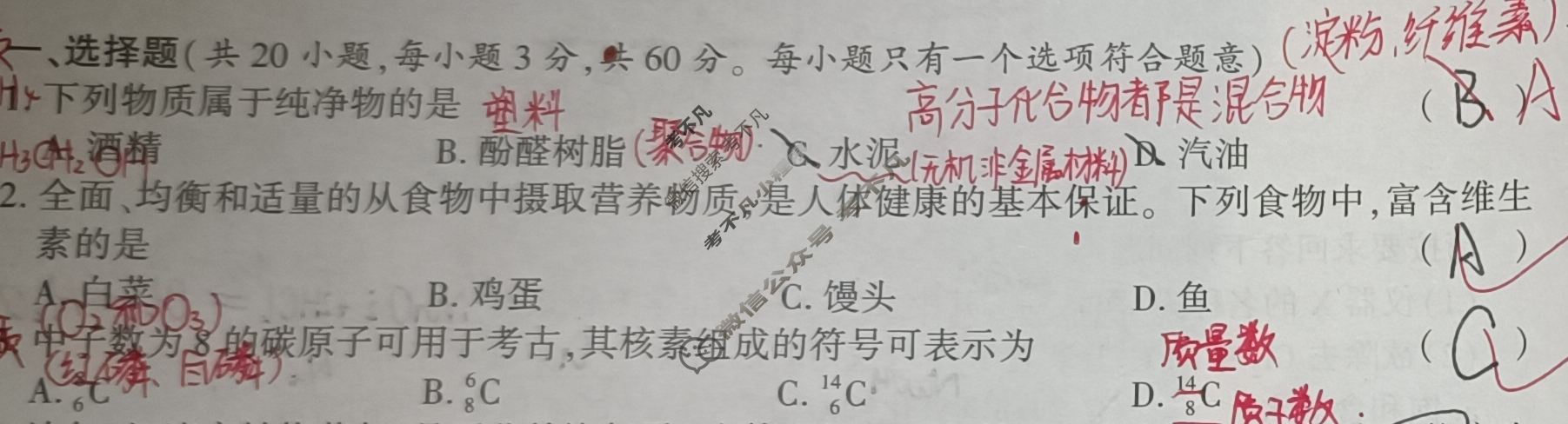 [益卷]2024年高中陕西省普通高中学业水平合格考试模拟卷(一)1化学试题