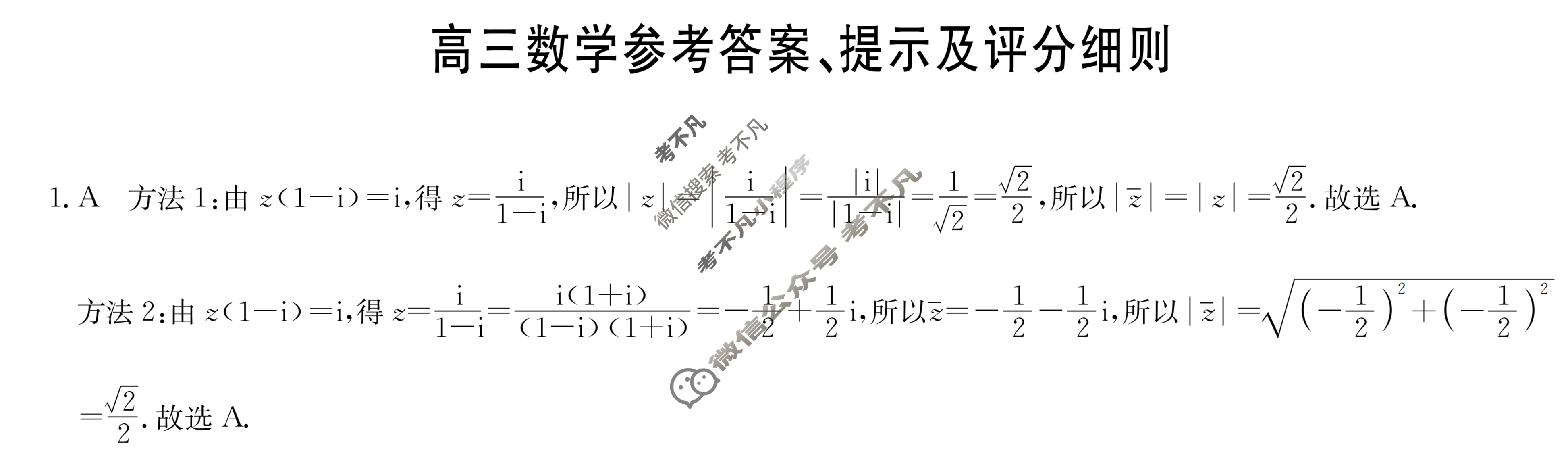 [九师联盟]2024届高三3月质量检测数学X答案