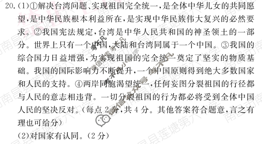 江西省2024届九年级第五次阶段适应性评估[R-PGZX A JX]道德与法治答案