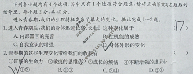 河北省2023~2024学年度七年级下学期阶段评估(一)[5L R-HEB]道德与法治试题