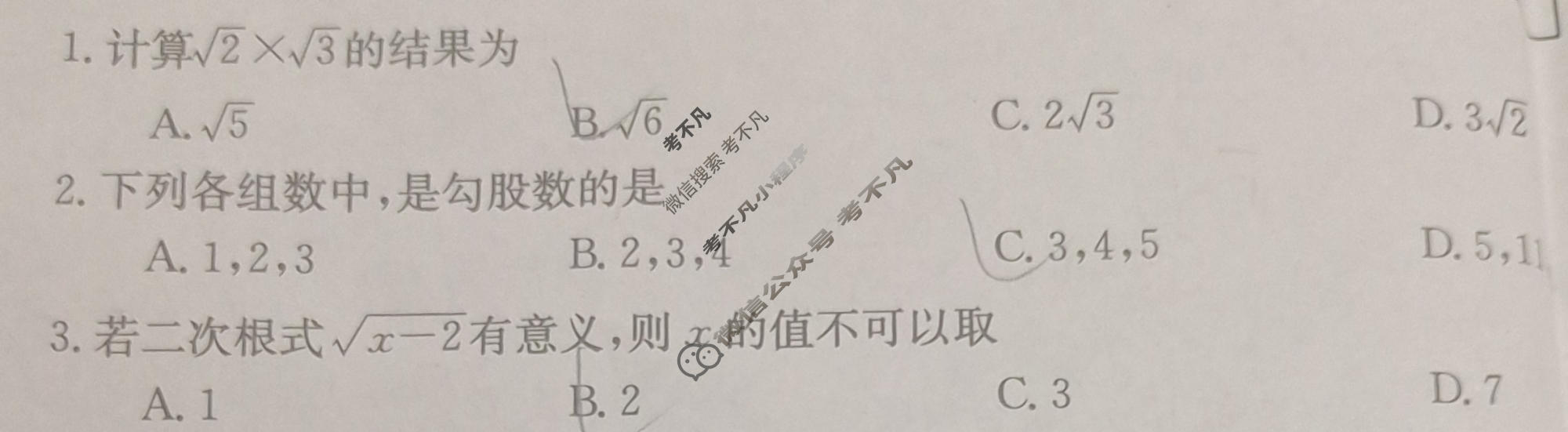 山西省2023~2024学年度八年级阶段评估(E)[R-PGZX E SHX(五)5]数学试题