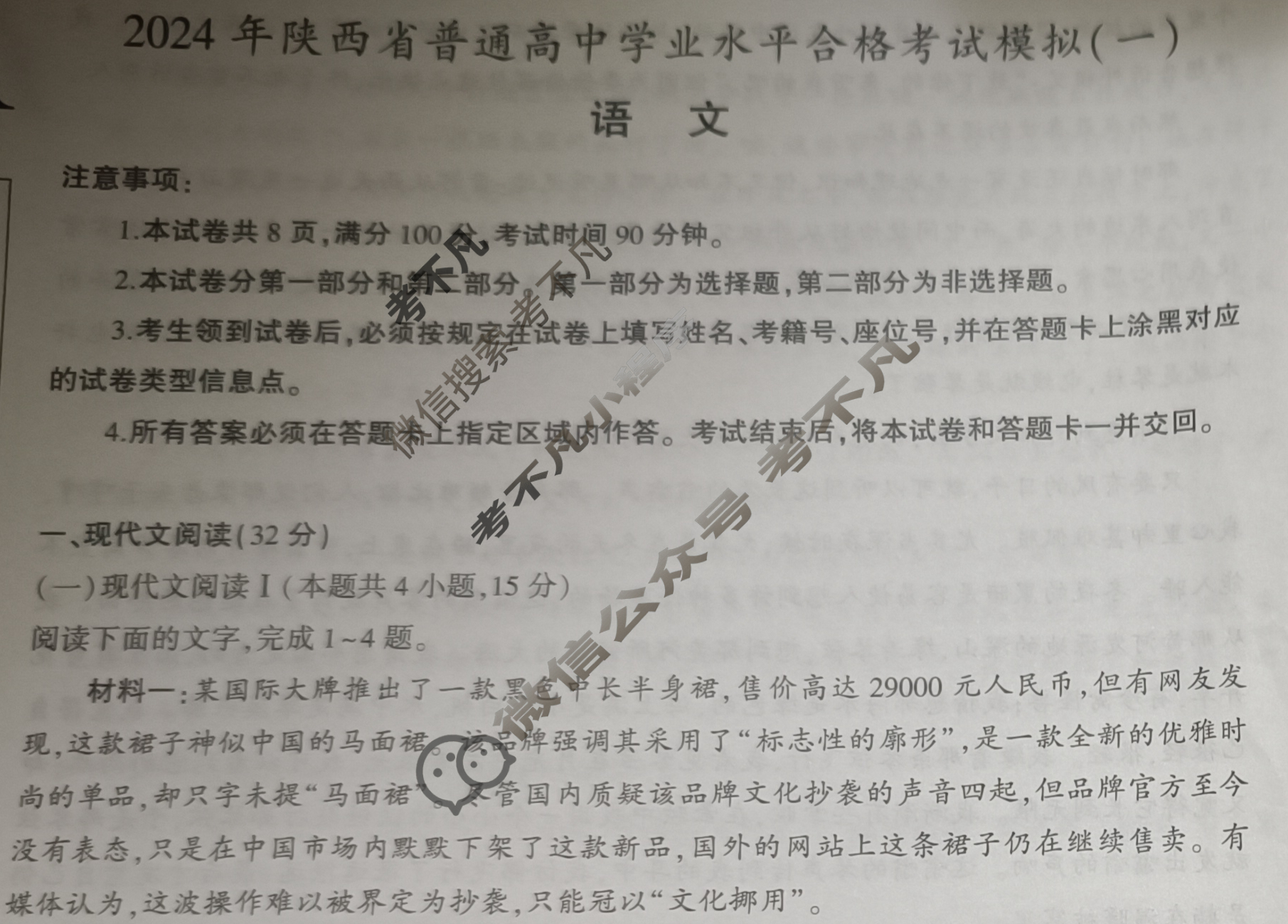 [益卷]2024年高中陕西省普通高中学业水平合格考试模拟卷(一)1语文试题