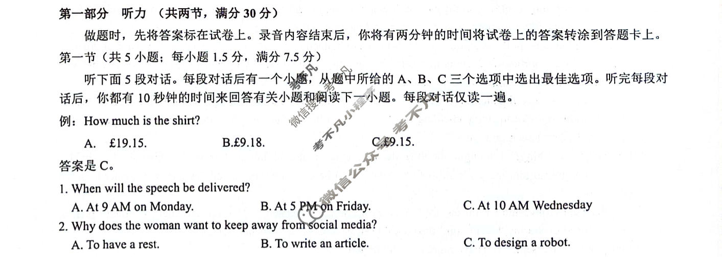 [三重教育]2023-2024学年高三年级3月联考英语(新高考卷)试题