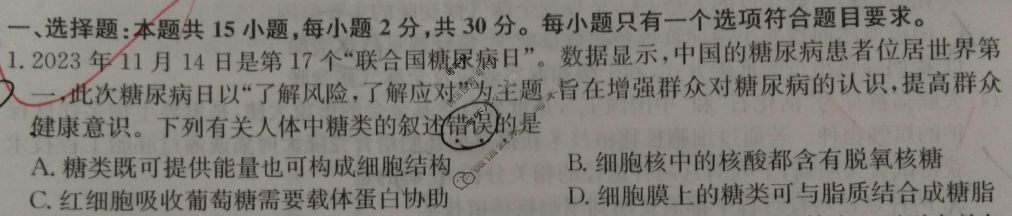 高三2024年吉林省普通高中学业水平选择性考试冲刺压轴卷(一)1生物(吉林)试题