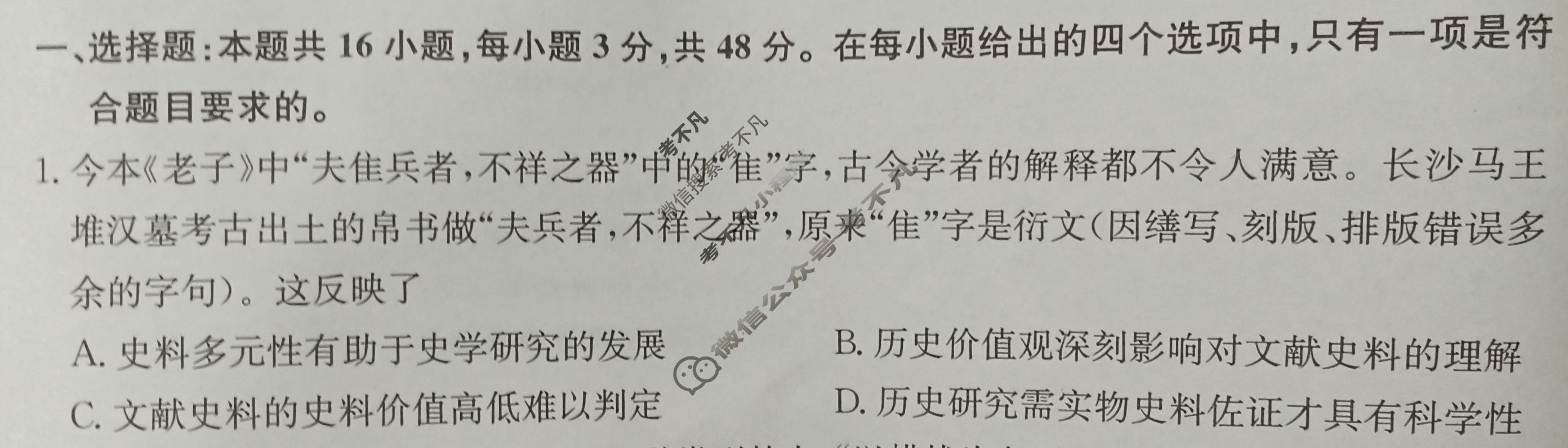 高三2024年江西省普通高中学业水平选择性考试冲刺压轴卷(二)2历史(江西)试题