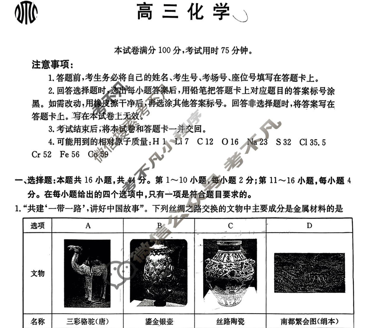 广东省2023-2024学年高三金太阳期末考试(24-271C)化学试题