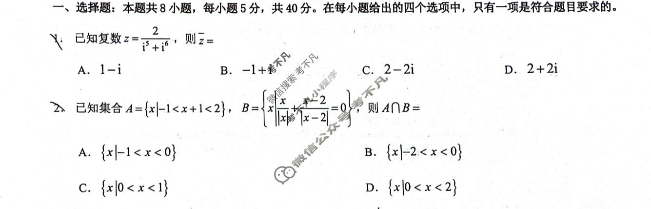 [三重教育]2023-2024学年高三年级3月联考数学(新高考卷)试题