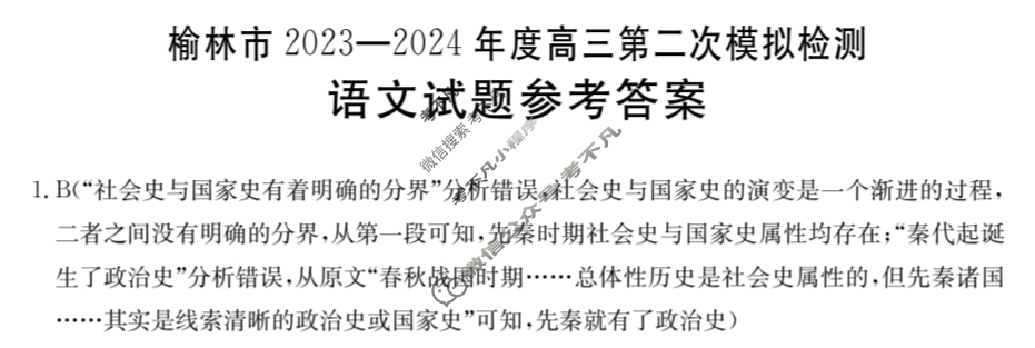 [榆林二模]榆林市2023-2024年度高三金太阳第二次模拟检测(24-384C)语文答案