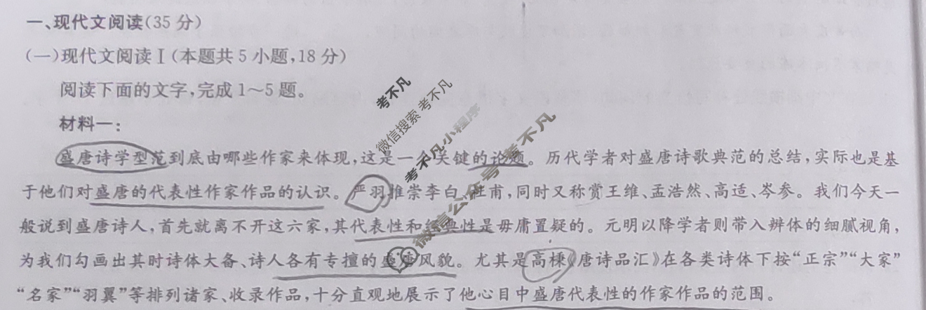 [九师联盟]2024届高三3月质量检测语文X试题