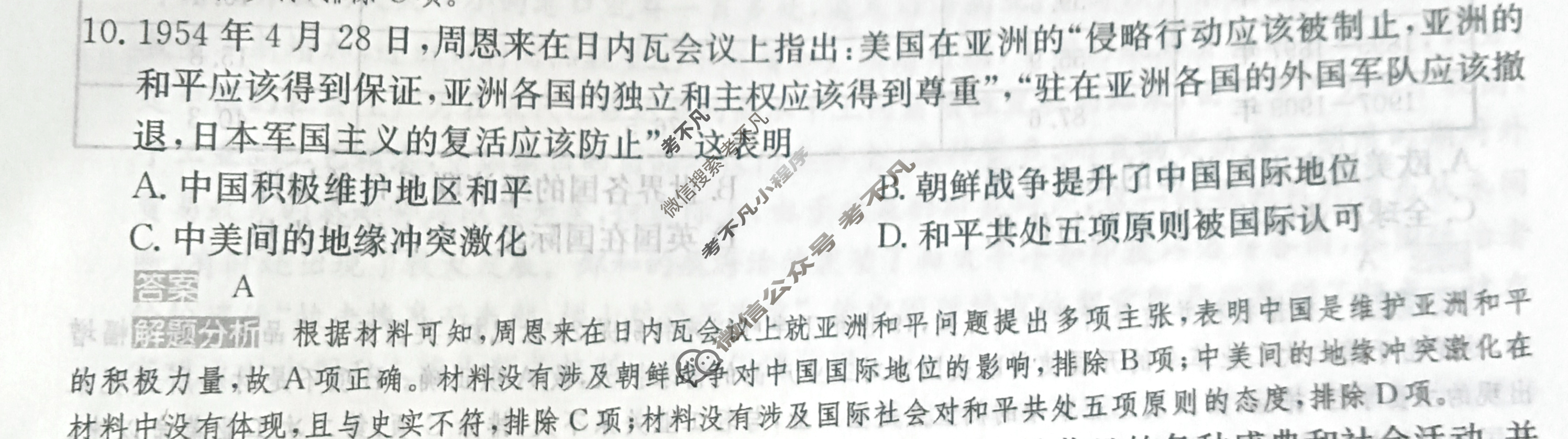 2024年100所名校高考模拟金典卷[24新高考·JD·历史-JX]历史(十二)12答案
