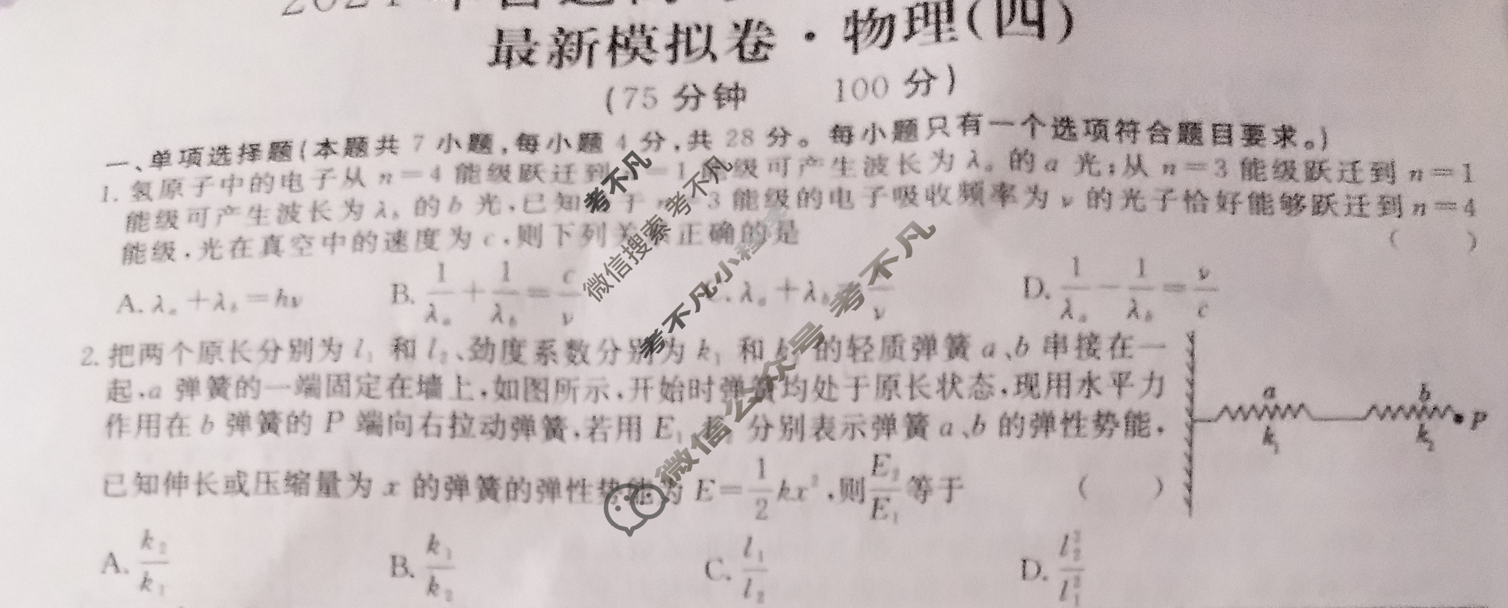 高三2024年普通高等学校招生统一考试 CQX4·最新模拟卷(四)4物理CQX4试题