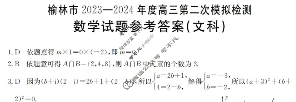 [榆林二模]榆林市2023-2024年度高三金太阳第二次模拟检测(24-384C)文科数学答案