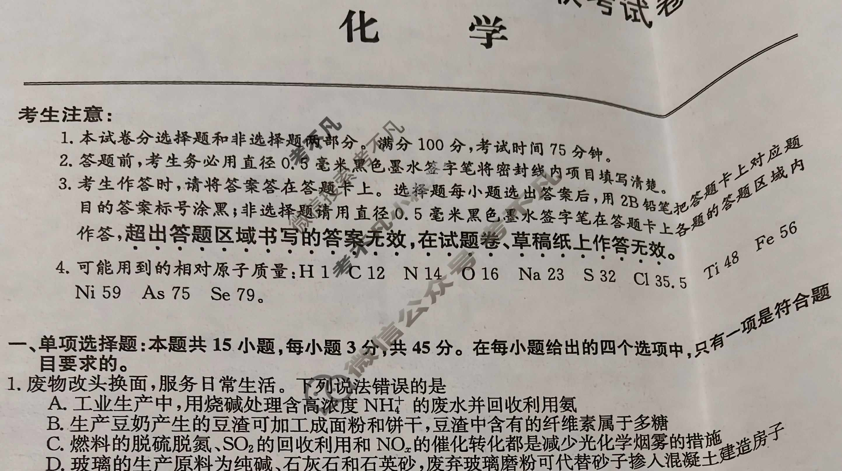 [全国名校大联考]2023~2024学年高三第八次联考(月考)试卷化学XGK-A试题