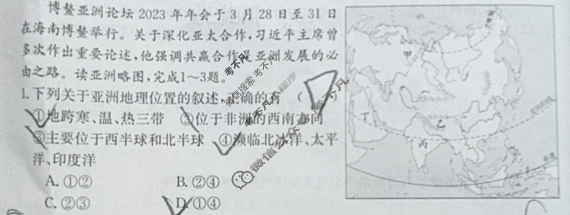 河北省2023~2024学年度七年级下学期阶段评估(一)[5L R-HEB]地理XJB试题