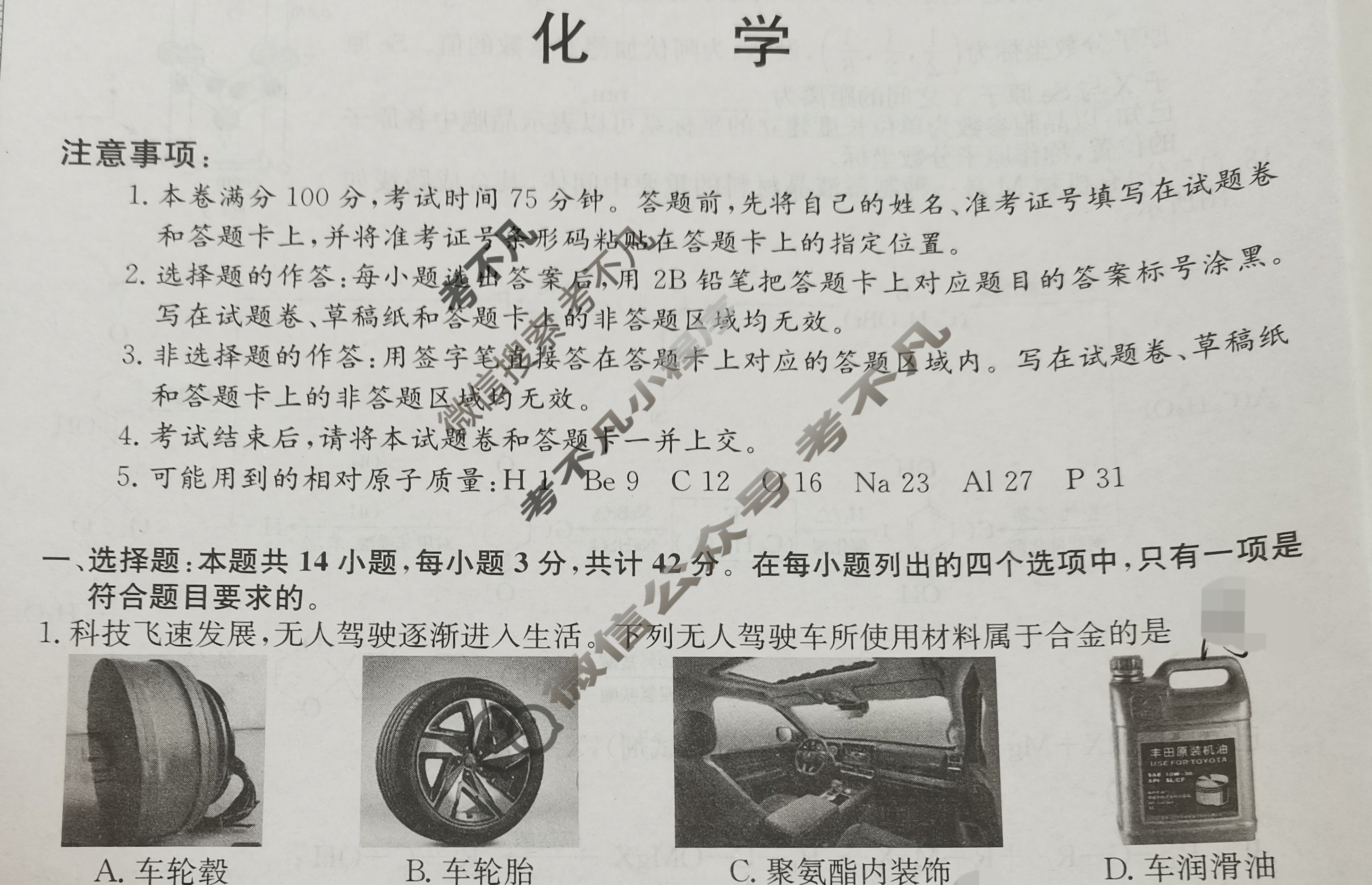 高三2024年安徽省普通高中学业水平选择性考试冲刺压轴卷(二)2化学(安徽)试题