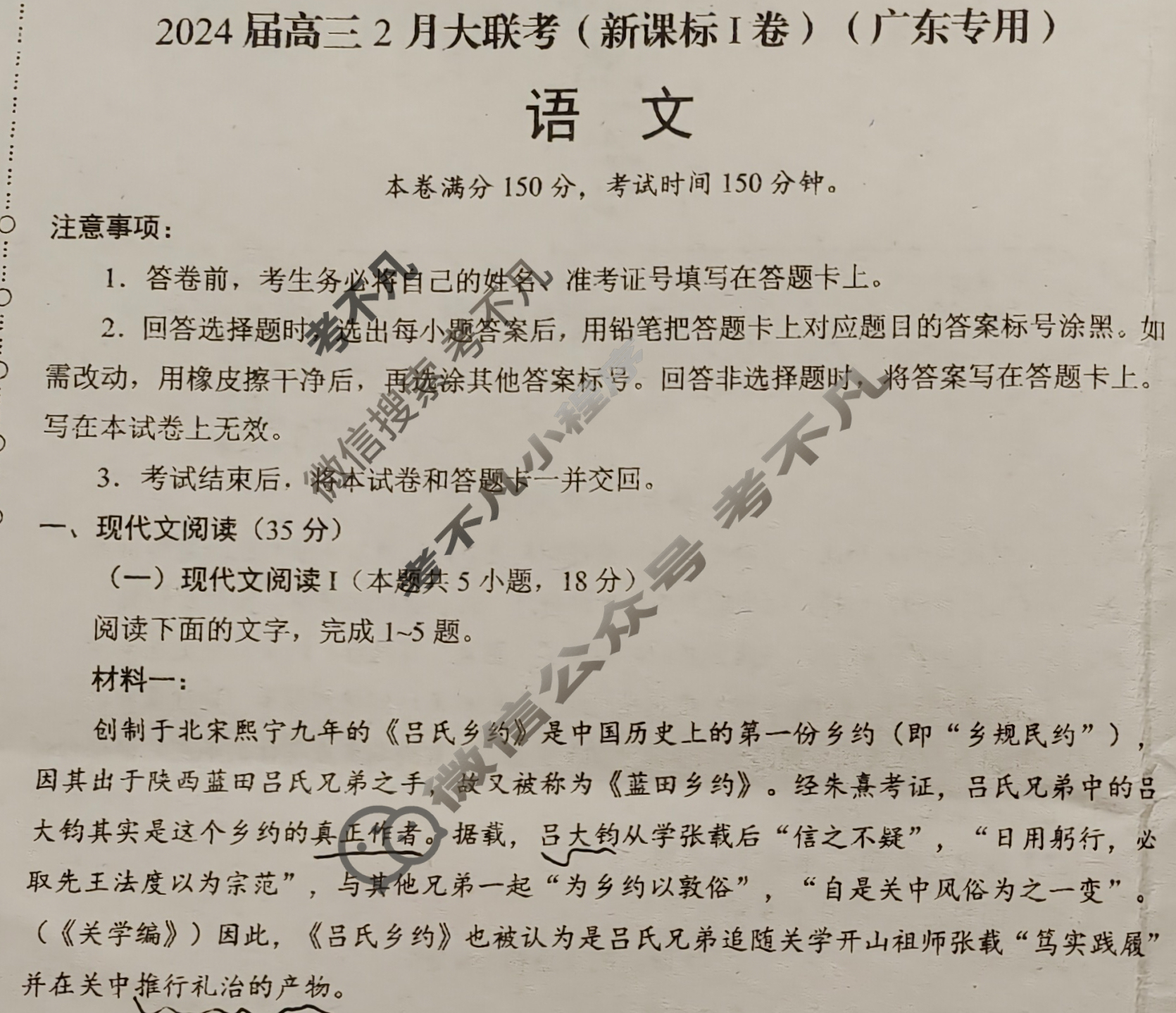 [学科网]2024届高三2月大联考语文(新课标Ⅰ卷)(广东专用)试题