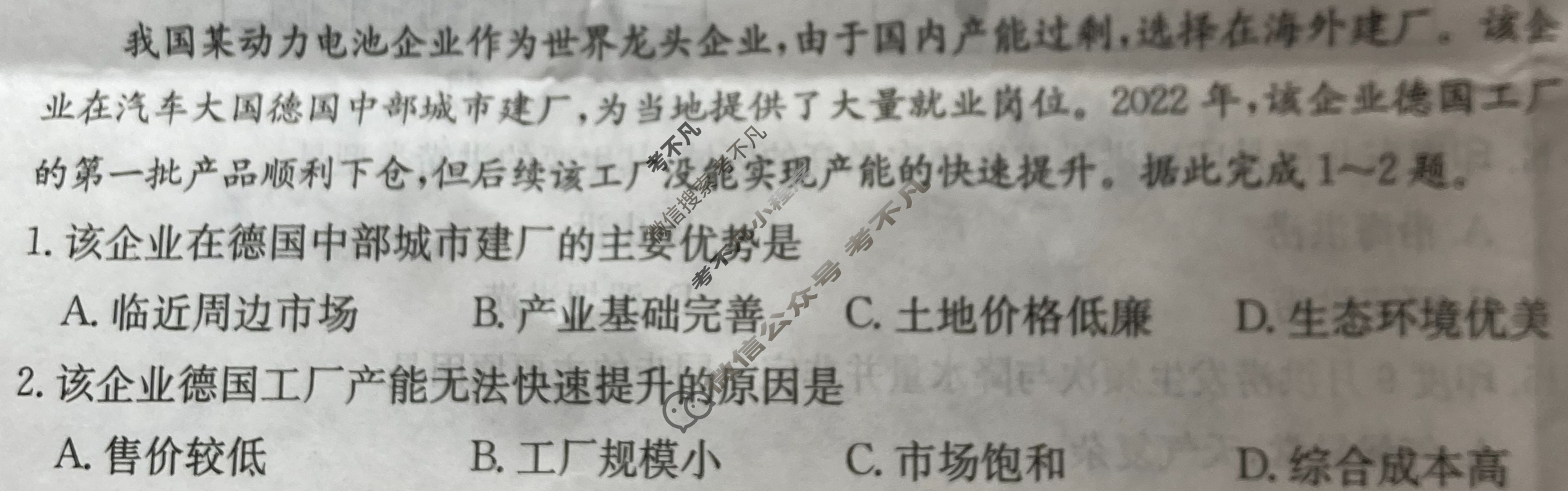 甘肃省2024年普通高中学业水平选择性考试·地理(七)7[24·(新高考)ZX·MNJ·地理·GS]试题