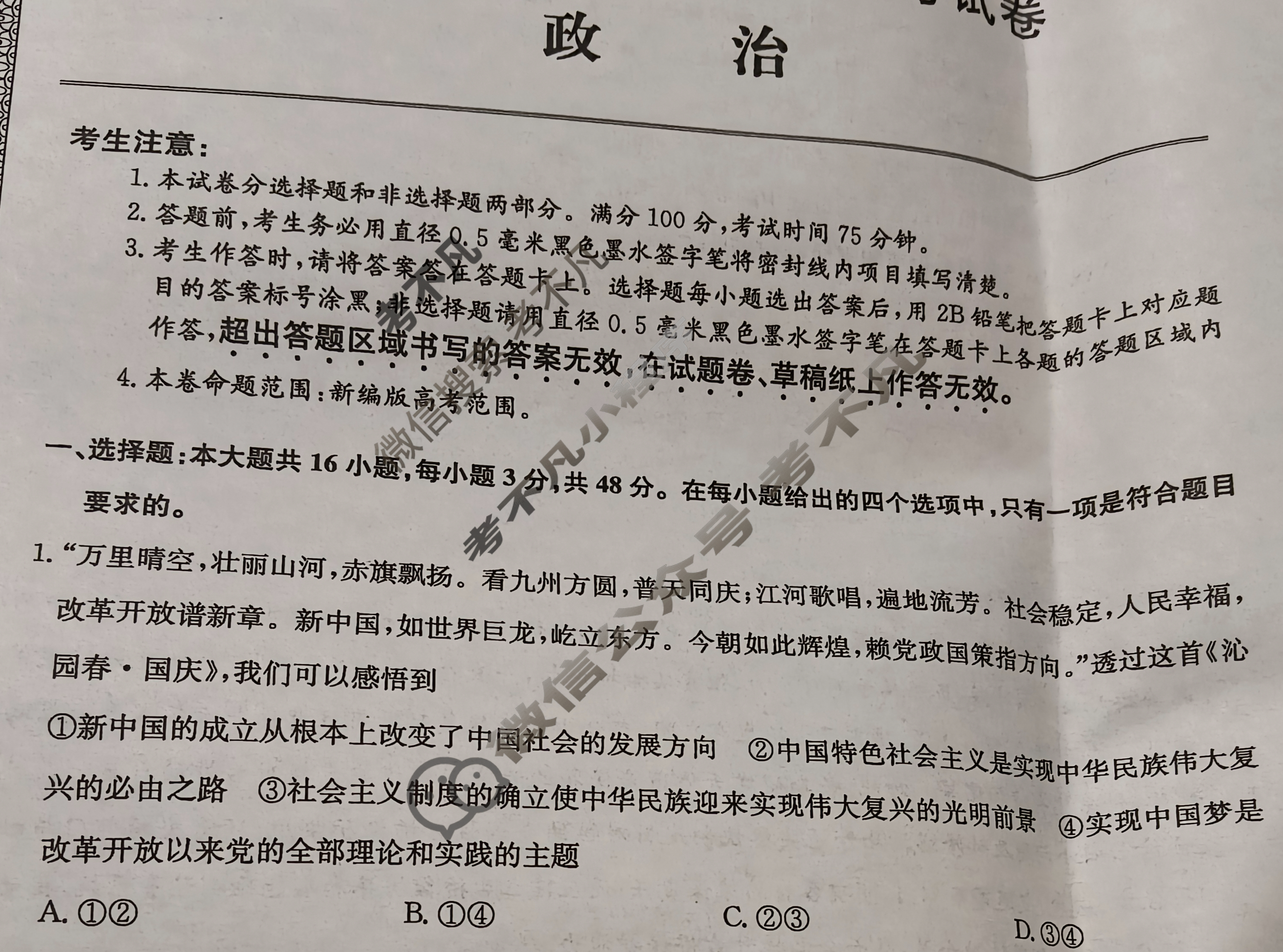 [全国名校大联考]2023~2024学年高三第八次联考(月考)试卷政治XGK试题