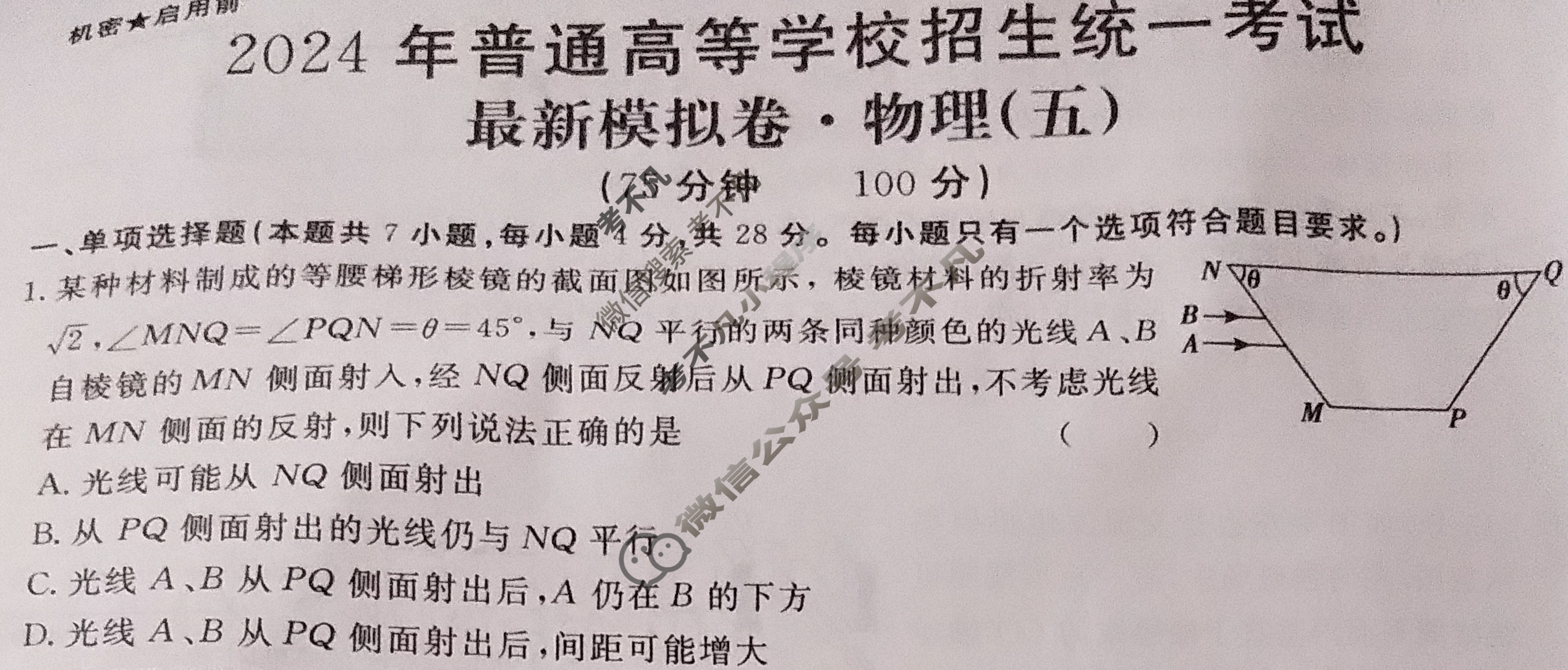 高三2024年普通高等学校招生统一考试 CQX4·最新模拟卷(五)5物理CQX4试题