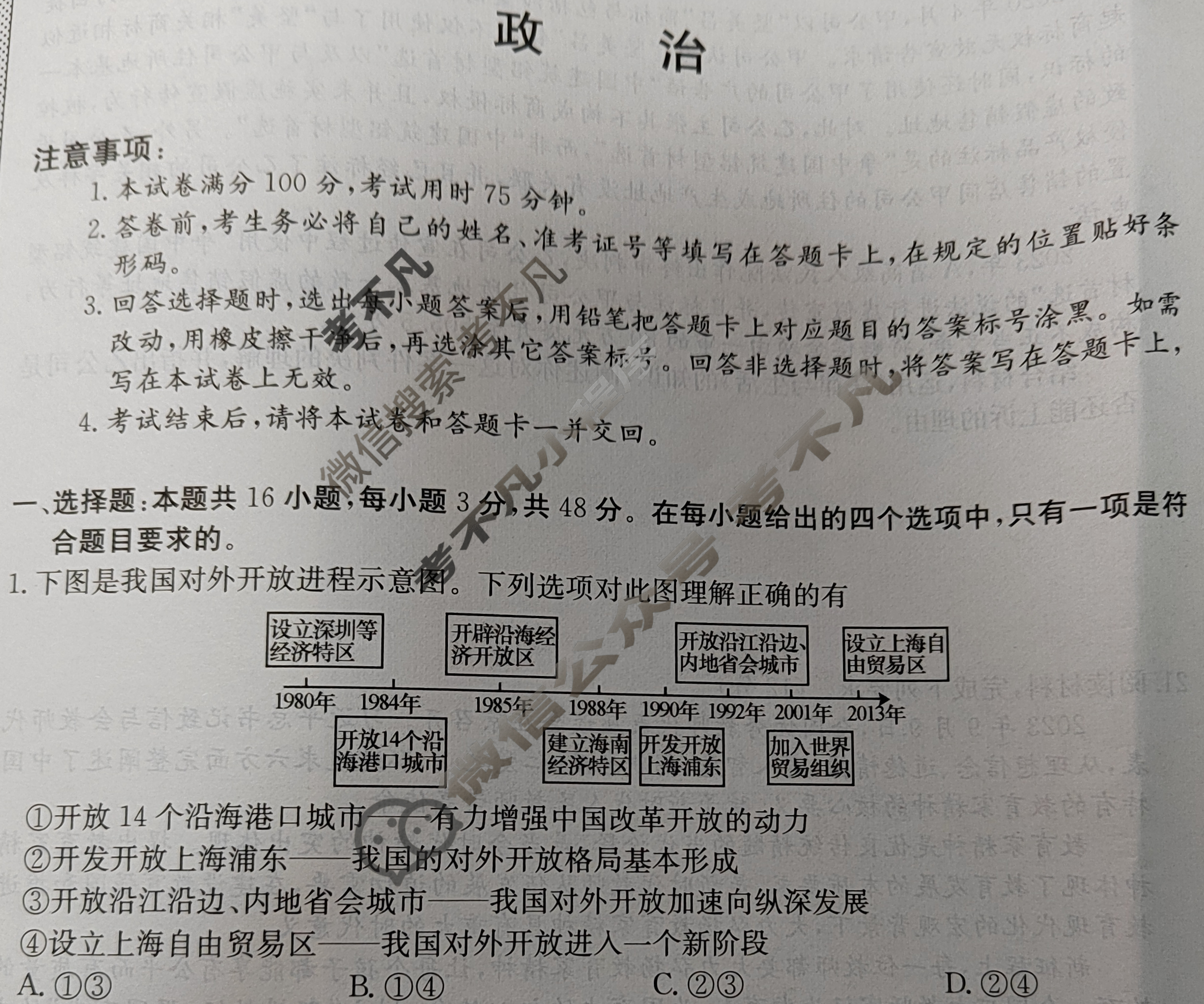 高三2024年普通高校招生选考科目考试冲刺押题卷(二)2政治BN试题