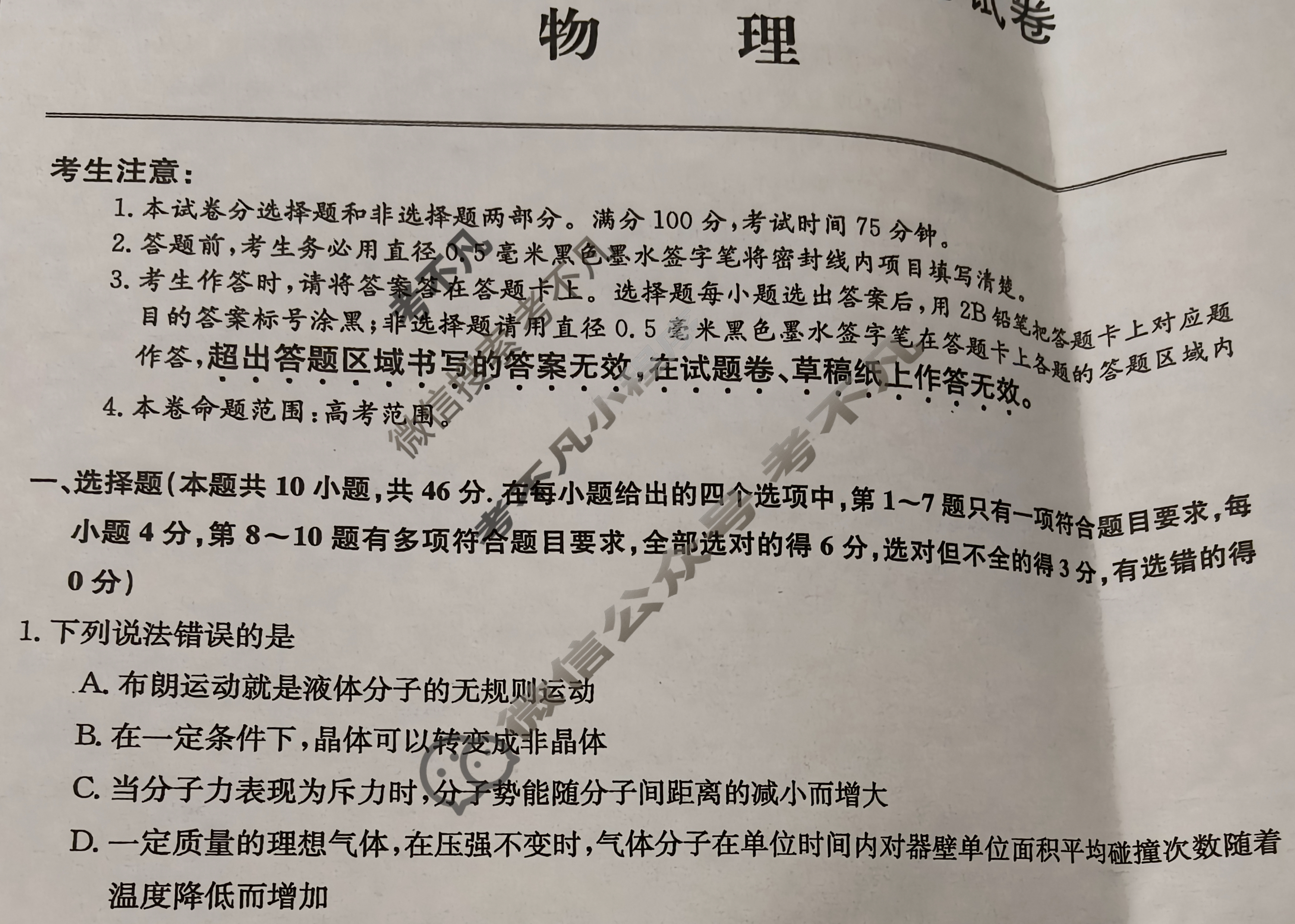 [全国名校大联考]2023~2024学年高三第八次联考(月考)试卷物理XGK-A试题