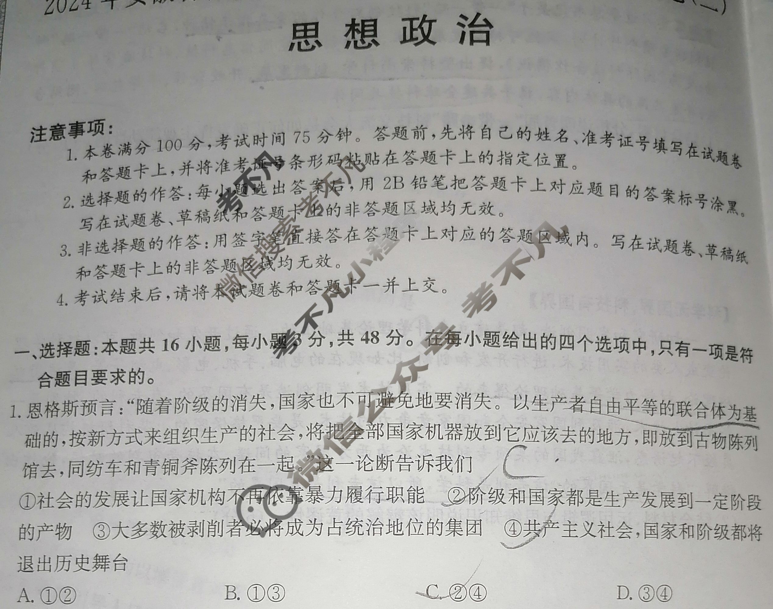 高三2024年安徽省普通高中学业水平选择性考试冲刺压轴卷(二)2政治(安徽)试题
