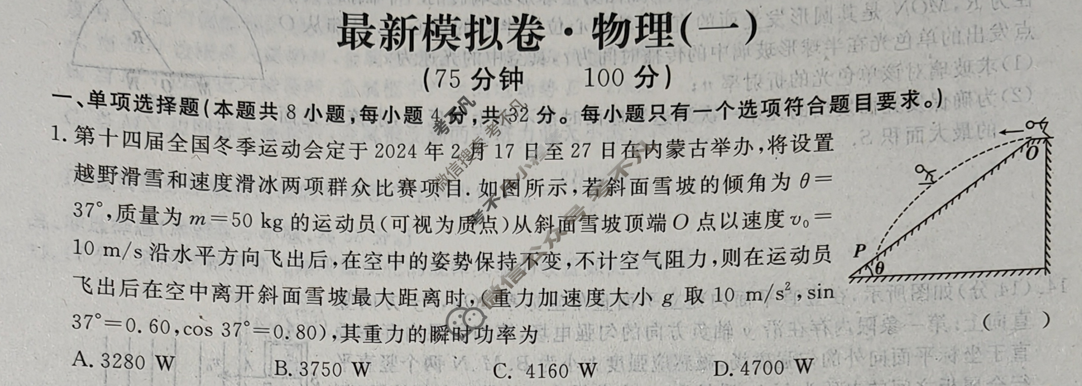 高三2024年普通高等学校招生统一考试 AH4·最新模拟卷(一)1物理AH4试题