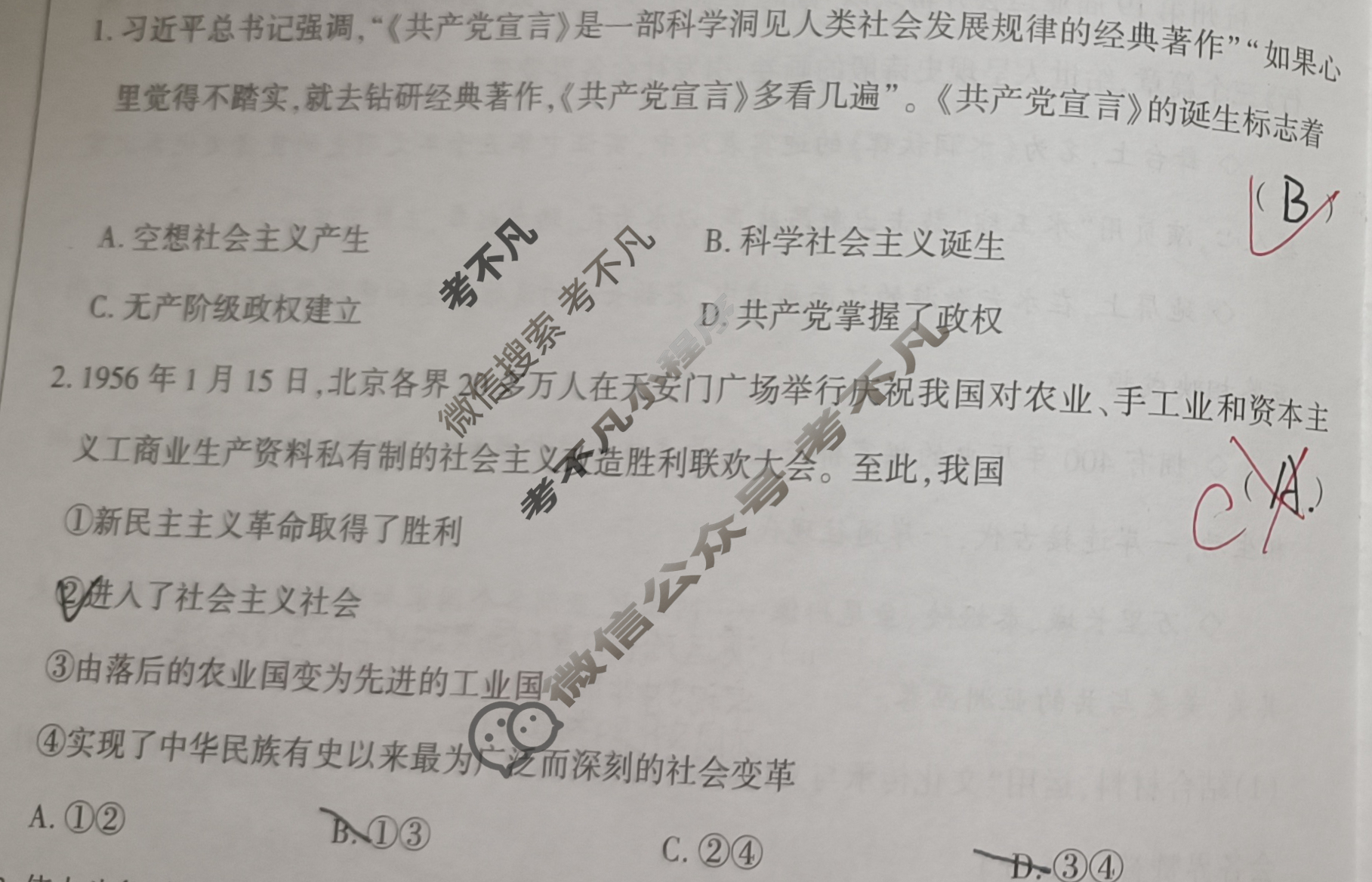 [益卷]2024年高中陕西省普通高中学业水平合格考试模拟卷(一)1政治试题