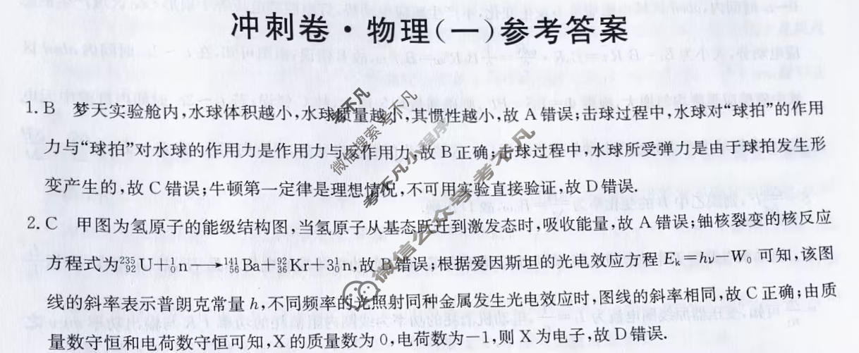 高三2024年甘肃省普通高中学业水平选择性考试冲刺压轴卷(一)1物理(甘肃)答案