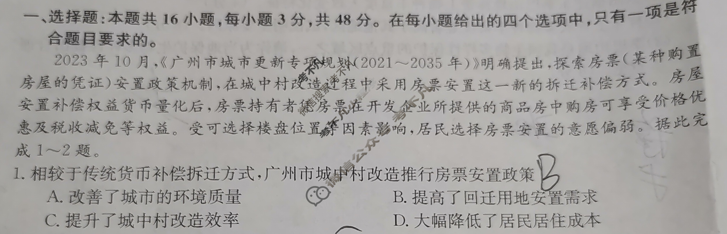 高三2024年吉林省普通高中学业水平选择性考试·冲刺押题卷(新高考 吉林)(二)2地理(吉林)试题
