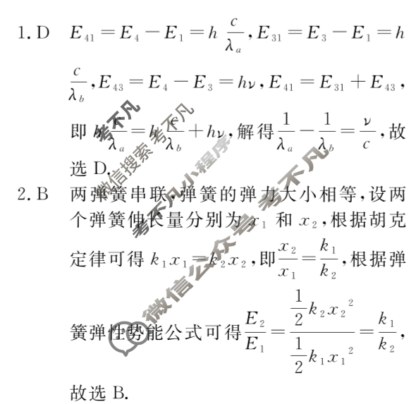 高三2024年普通高等学校招生统一考试 新S4·最新模拟卷(四)4物理答案