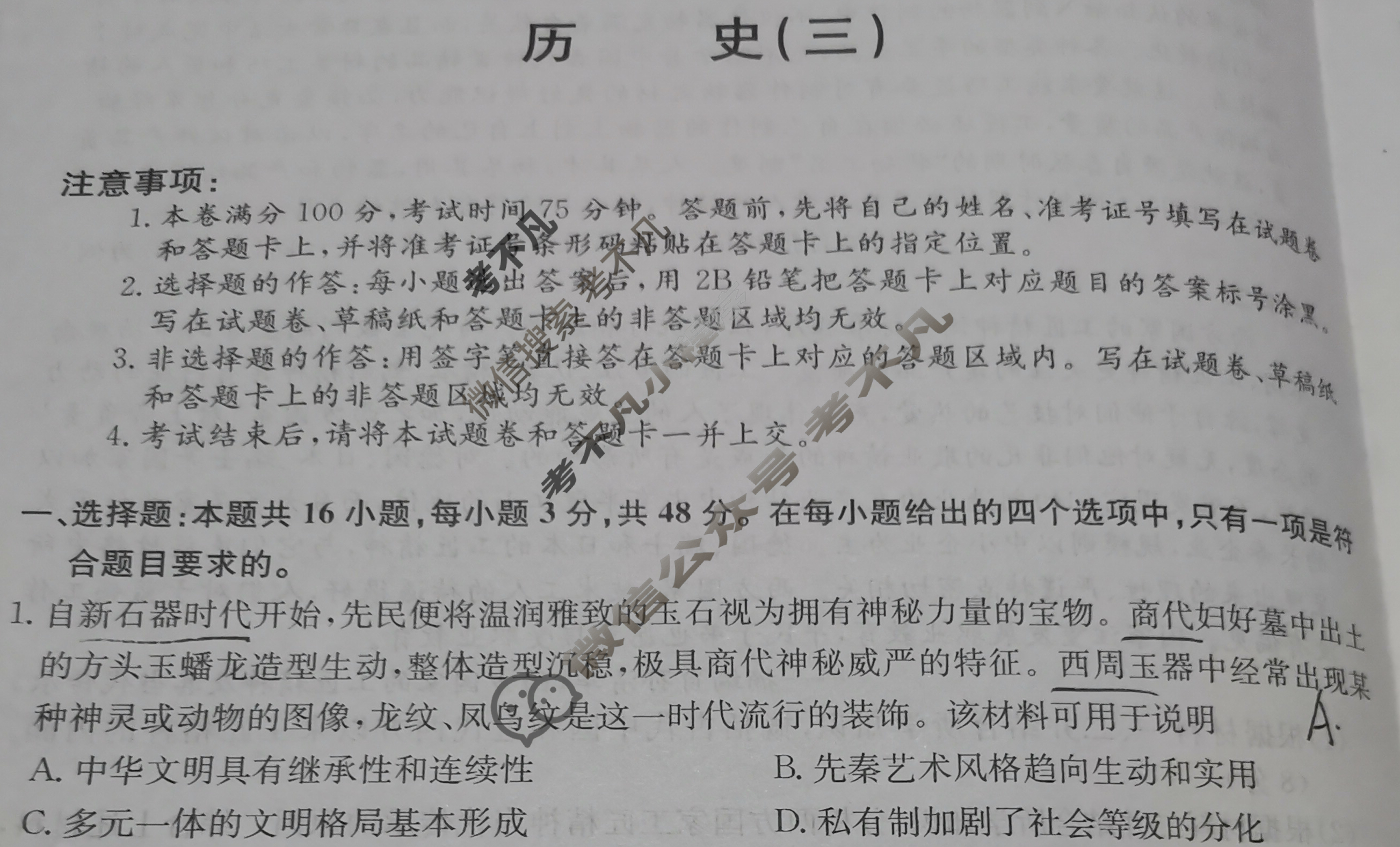 安徽省高三2024年普通高中学业水平选择性考试·仿真模拟卷(新高考)安徽(三)3历史(安徽)试题