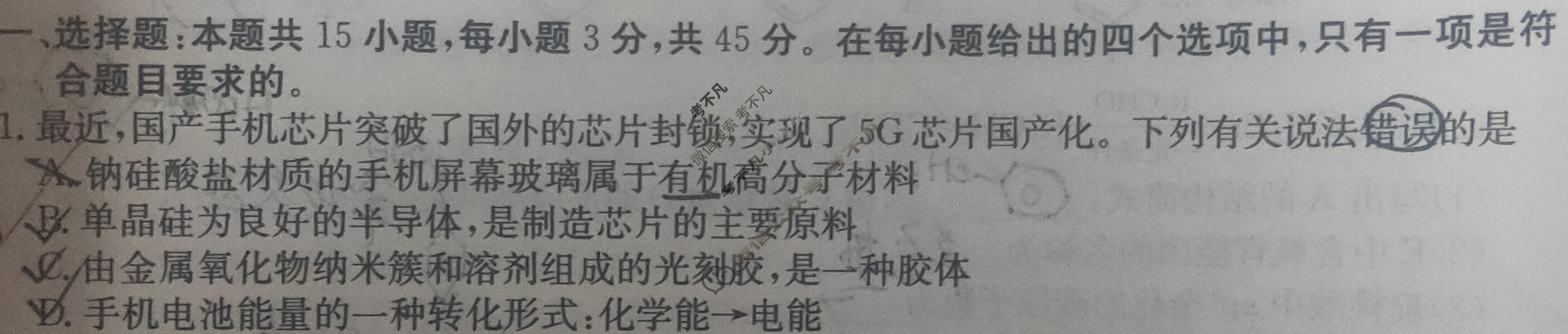 高三2024年普通高校招生选考科目考试模拟调研卷(二)2化学BY试题