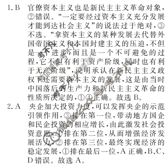 高三2024年普通高等学校招生统一考试 新S4·最新模拟卷(二)2政治答案