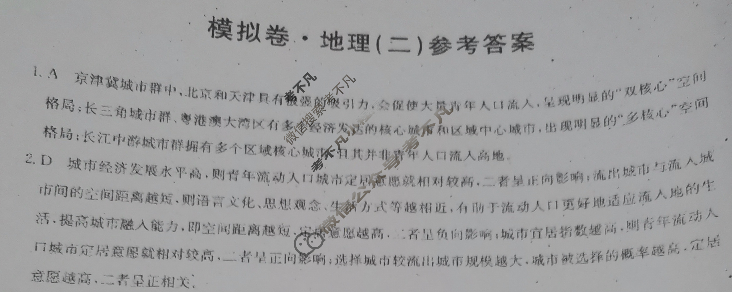 安徽省高三2024年普通高中学业水平选择性考试·仿真模拟卷(新高考)安徽(二)2地理(安徽)答案