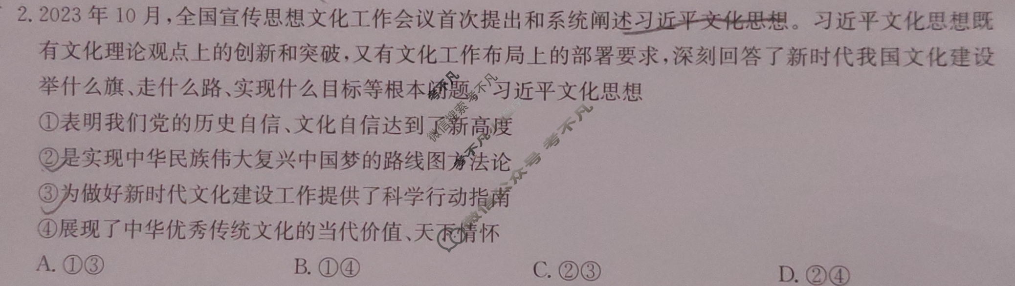 [九师联盟]2024届高三3月质量检测政治LN试题