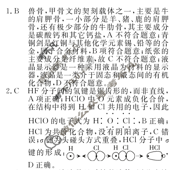高三2024年普通高等学校招生统一考试 新S4·最新模拟卷(二)2化学答案