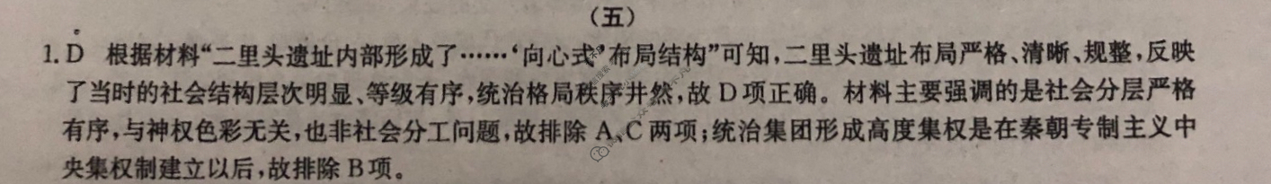 高三2024年普通高校招生选考科目考试仿真模拟卷(五)5历史(B N)答案
