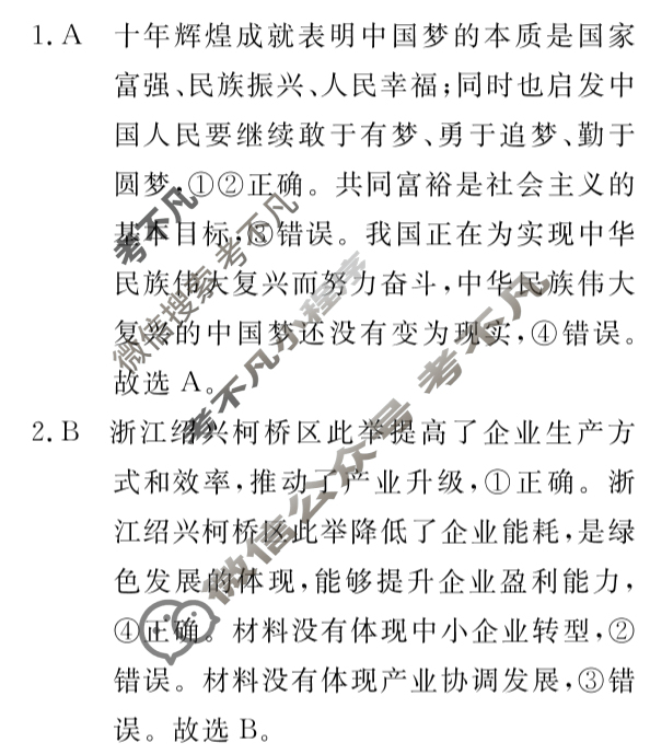 高三2024年普通高等学校招生统一考试 新S4·最新模拟卷(四)4政治答案