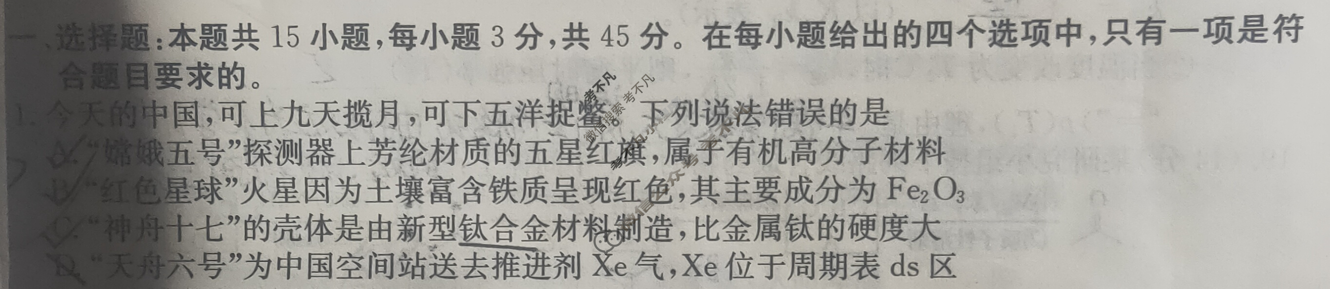 高三2024年普通高校招生选考科目考试模拟调研卷(四)4化学BY试题