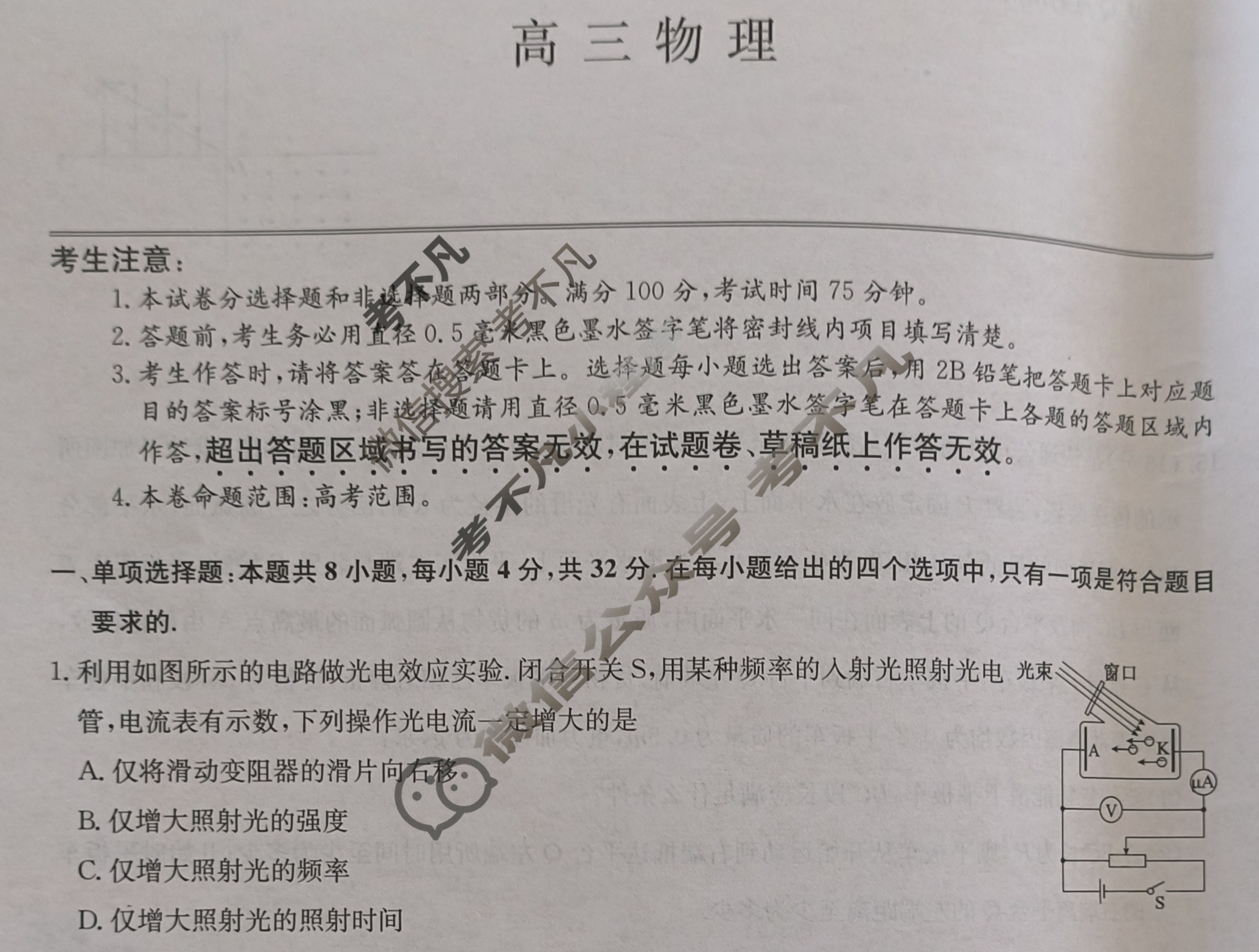 [九师联盟]2024届高三3月质量检测物理A试题