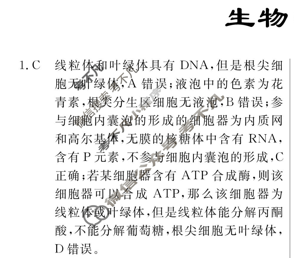 高三2024年普通高等学校招生统一考试 新S4G·最新模拟卷(三)3生物新S4G答案