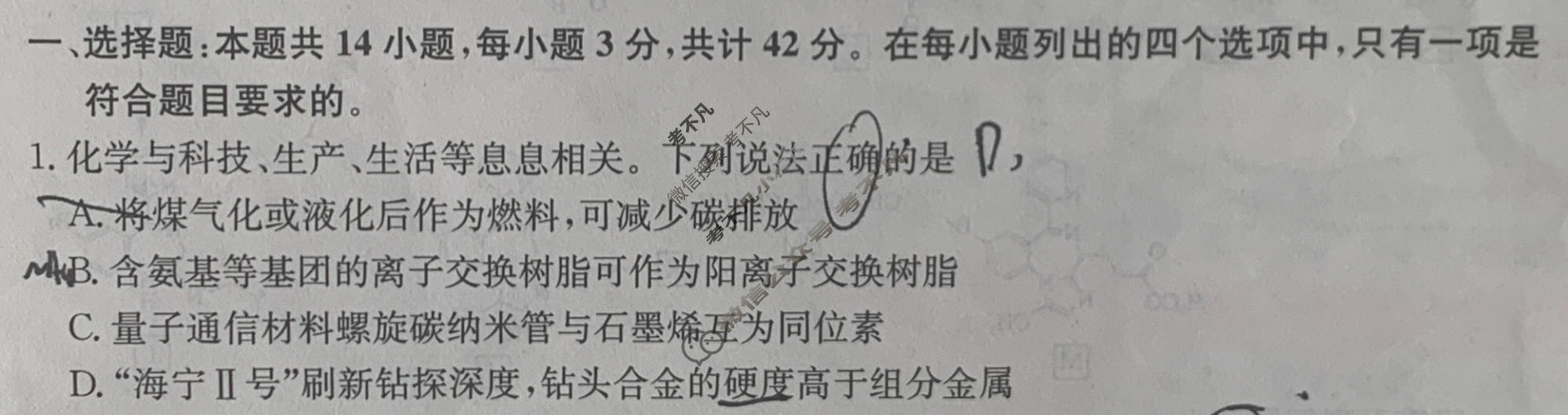 高三2024年江西省普通高中学业水平选择性考试冲刺压轴卷(一)1化学(江西)试题