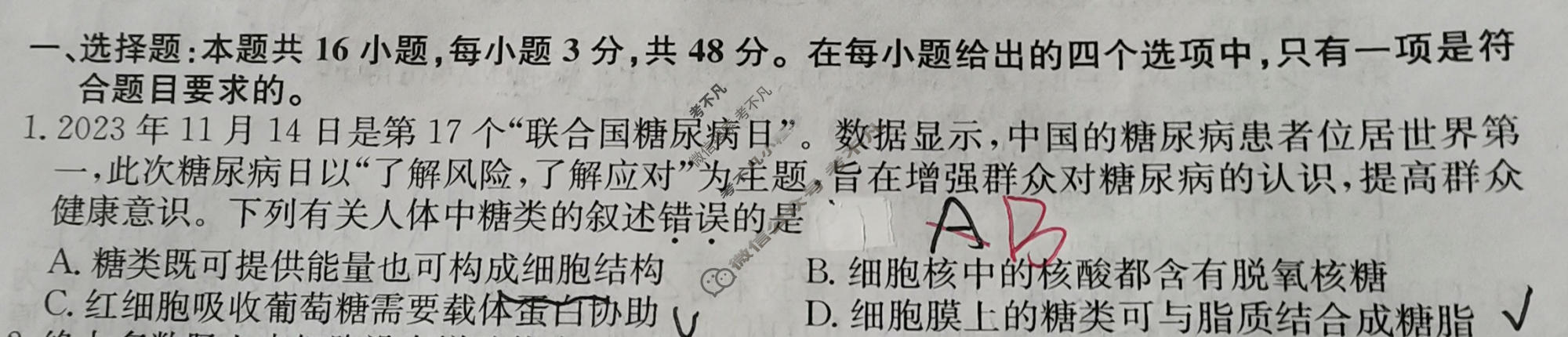 高三2024年甘肃省普通高中学业水平选择性考试冲刺压轴卷(一)1生物(甘肃)试题